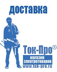 Магазин стабилизаторов напряжения Ток-Про Инверторы ибп российского производства в Озеры