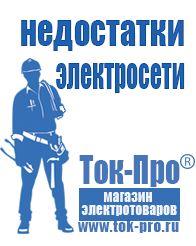 Магазин стабилизаторов напряжения Ток-Про Стабилизатор напряжения производство россия в Озеры