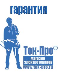 Магазин стабилизаторов напряжения Ток-Про Инвертор россия чистый синус в Озеры