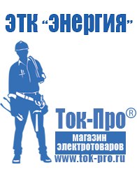 Магазин стабилизаторов напряжения Ток-Про Трансформатор латр-1.25 цена в Озеры