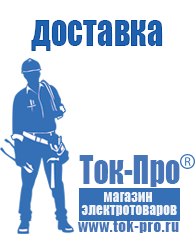 Магазин стабилизаторов напряжения Ток-Про Трансформатор латр-1.25 цена в Озеры