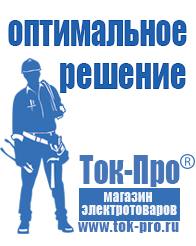 Магазин стабилизаторов напряжения Ток-Про Стабилизатор напряжения энергия официальный сайт завода в Озеры