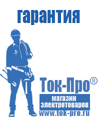 Магазин стабилизаторов напряжения Ток-Про Стабилизатор напряжения для котлов teplocom в Озеры